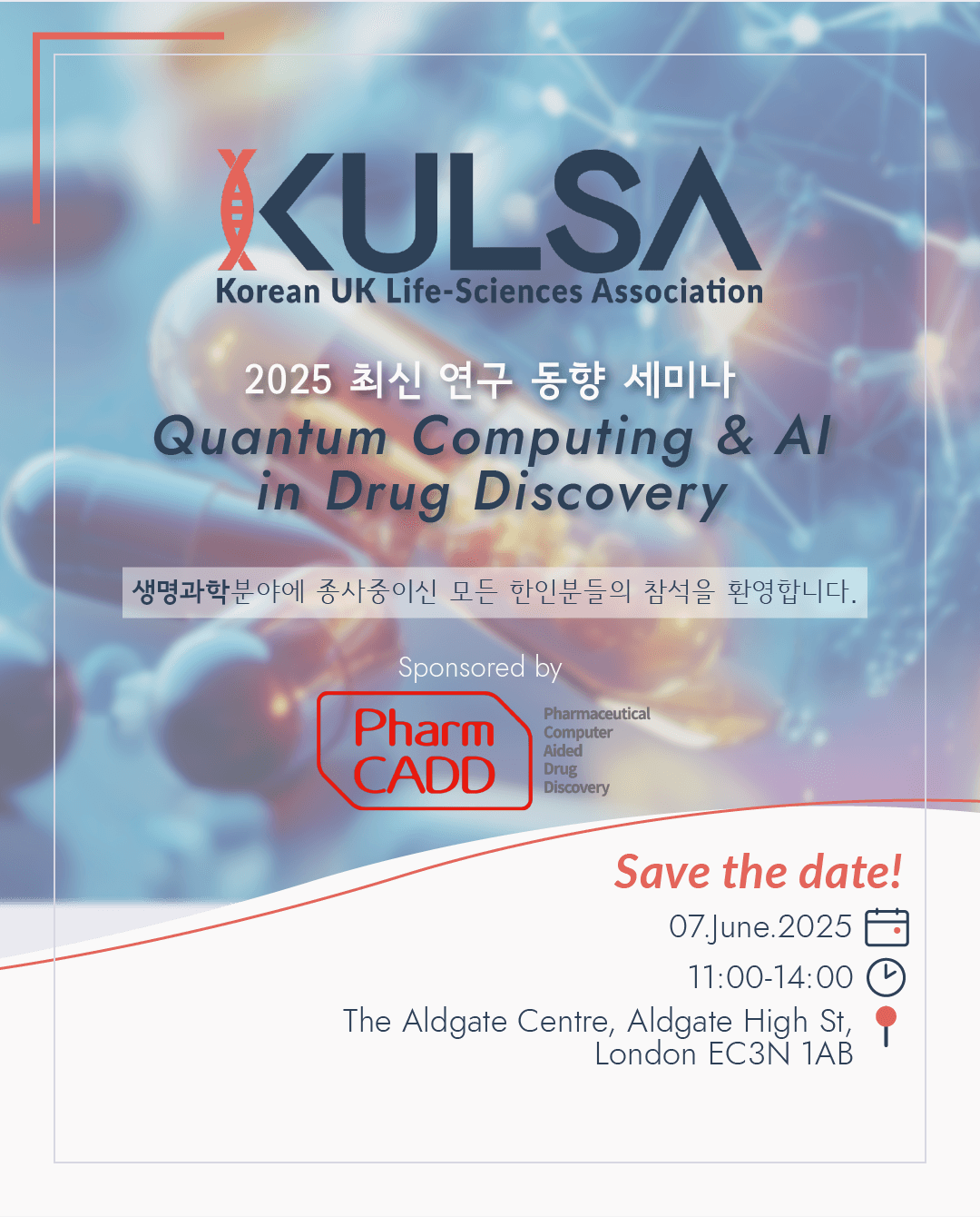 KULSA 2025 최신 연구 동향 세미나 poster